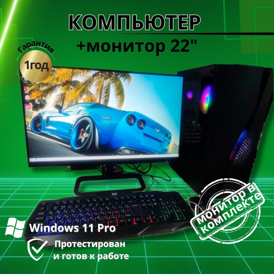 Компьютер для игр и учебы - intel i7/RX-580/16GB/SSD-512/Монитор'24