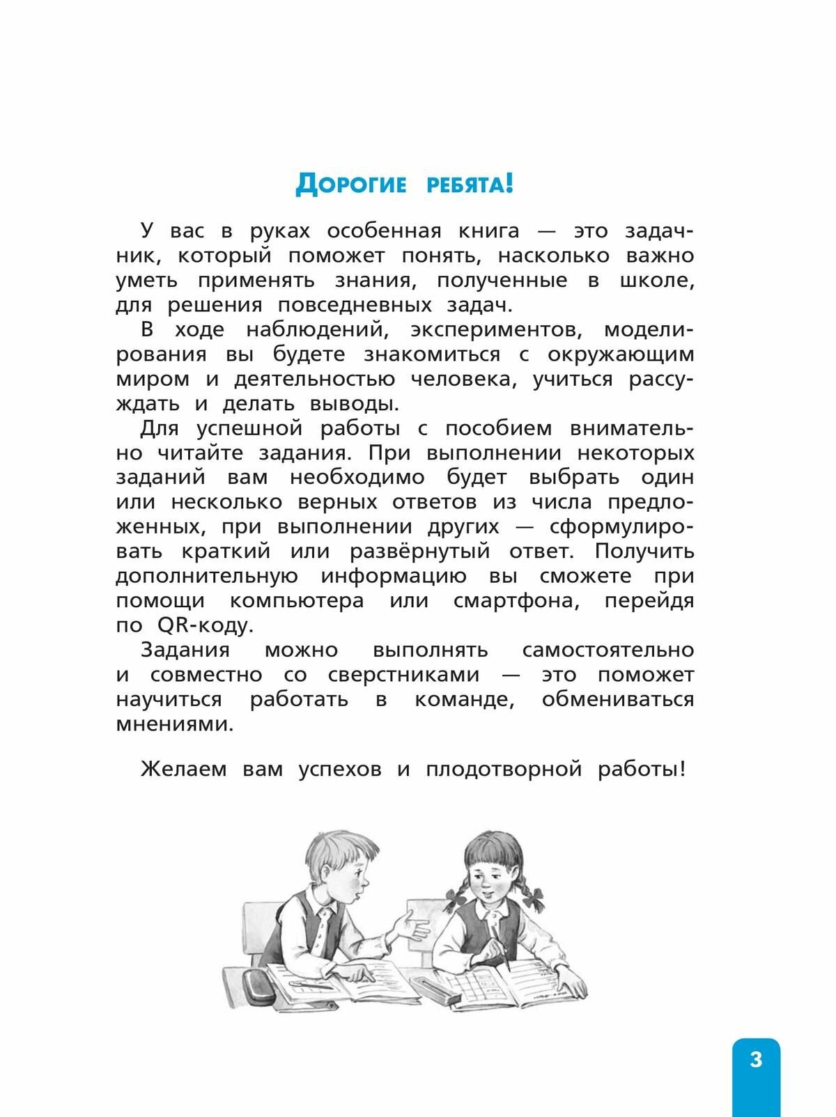 Естественно-научная грамотность. Окружающий мир. 4 класс. Развитие. Диагностика - фото №4