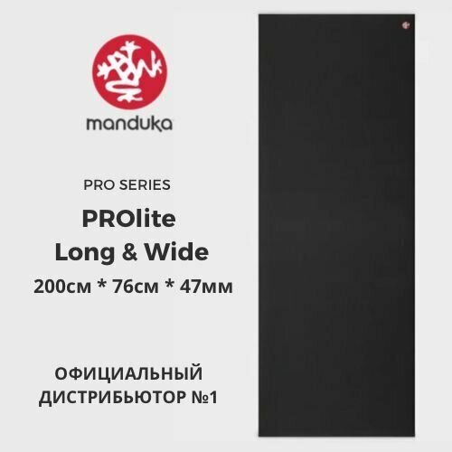 Коврик для йоги Manduka PROlite Long & Wide 200х76х0.47 см, Black