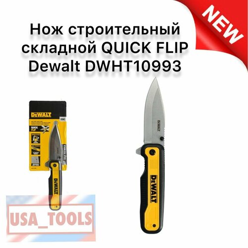 Нож строительный складной QUICK FLIP Dewalt DWHT10993