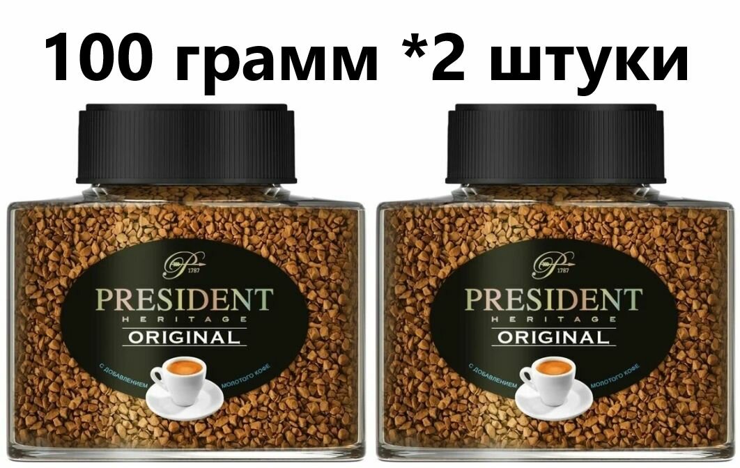 Кофе растворимый PRESIDENT ORIGINAL с добавлением молотого 100 гр - 2 штуки