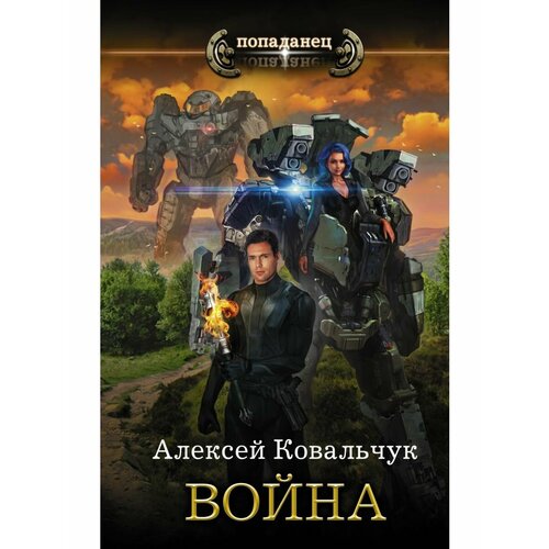 Война империя роботов dvd