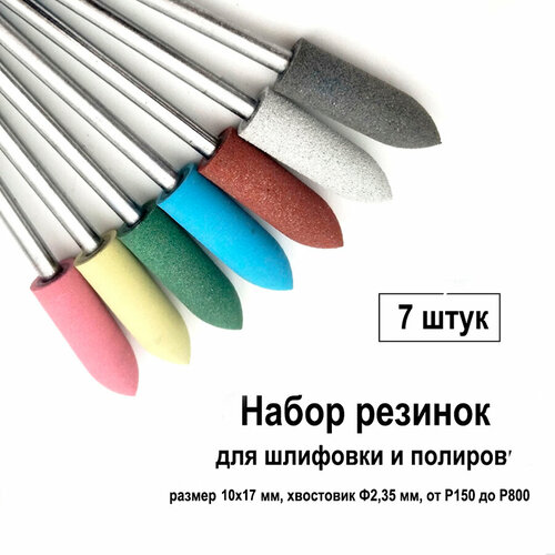 Резинка пуля прямая 5х16 для шлифовки и полировки, набор 7шт, для гравера, насадка абразивная, полир стоматологический, фреза для маникюра