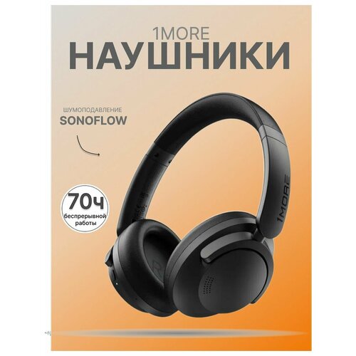Наушники беспроводные SonoFlow