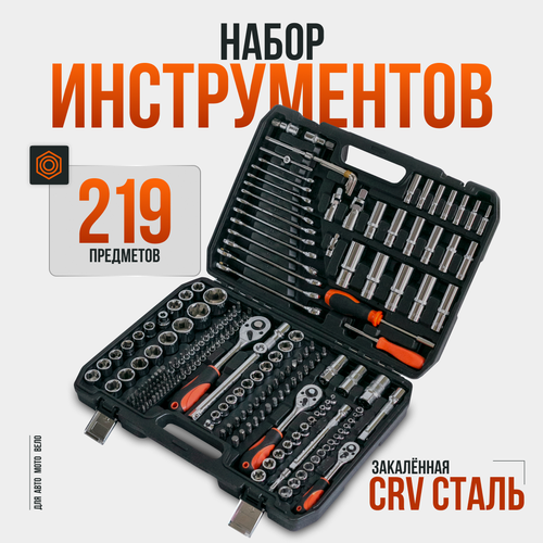 Набор инструментов для авто TOOLS 219 предметов