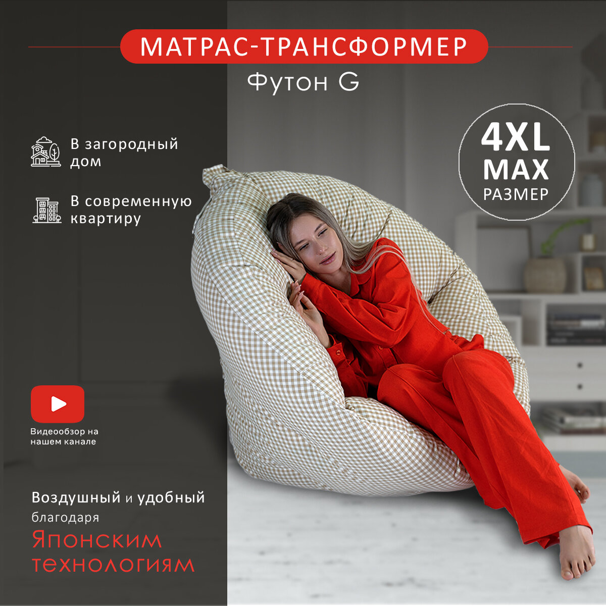 Кресло - мешок, Футон G, ткань club