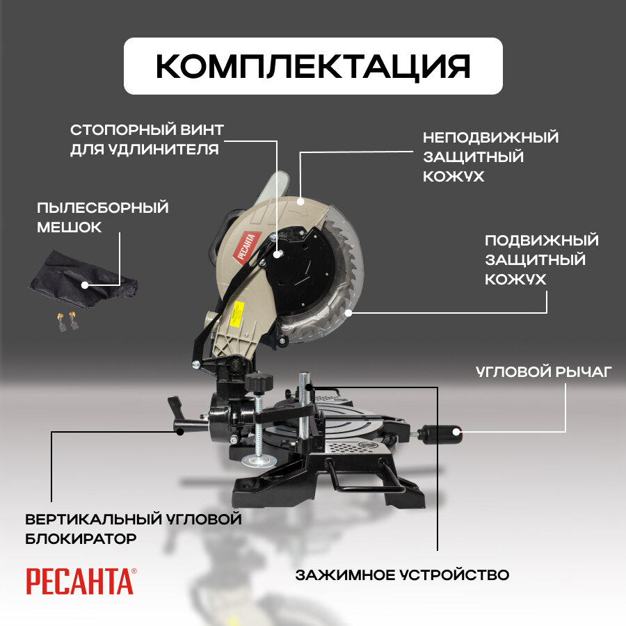 Торцовочная пила ТП-255Л Ресанта