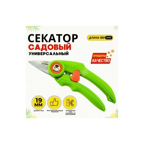 Секатор NEXTRIUM универсальный 180мм
