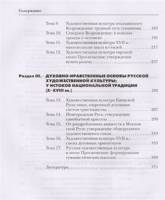 Мировая худ культура 10 кл Учебник - фото №3