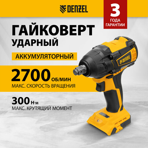 Гайковерт ударный аккумуляторный бесщет Denzel CIW-IB-300-0, Li-ion, 18В, 300Нм 26502