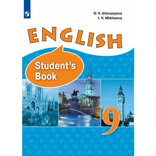 английский язык 9 класс учебник ч2 афанасьева Английский язык. 9 класс. Учебник