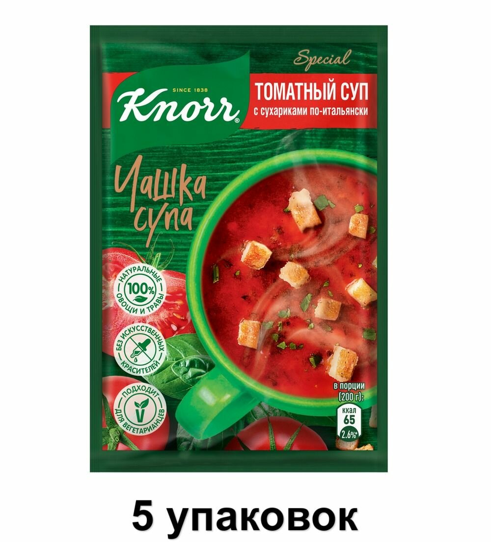 Knorr Суп быстрого приготовления "Чашка супа" Томатный суп с сухариками по-итальянски, 18 г, 5 уп