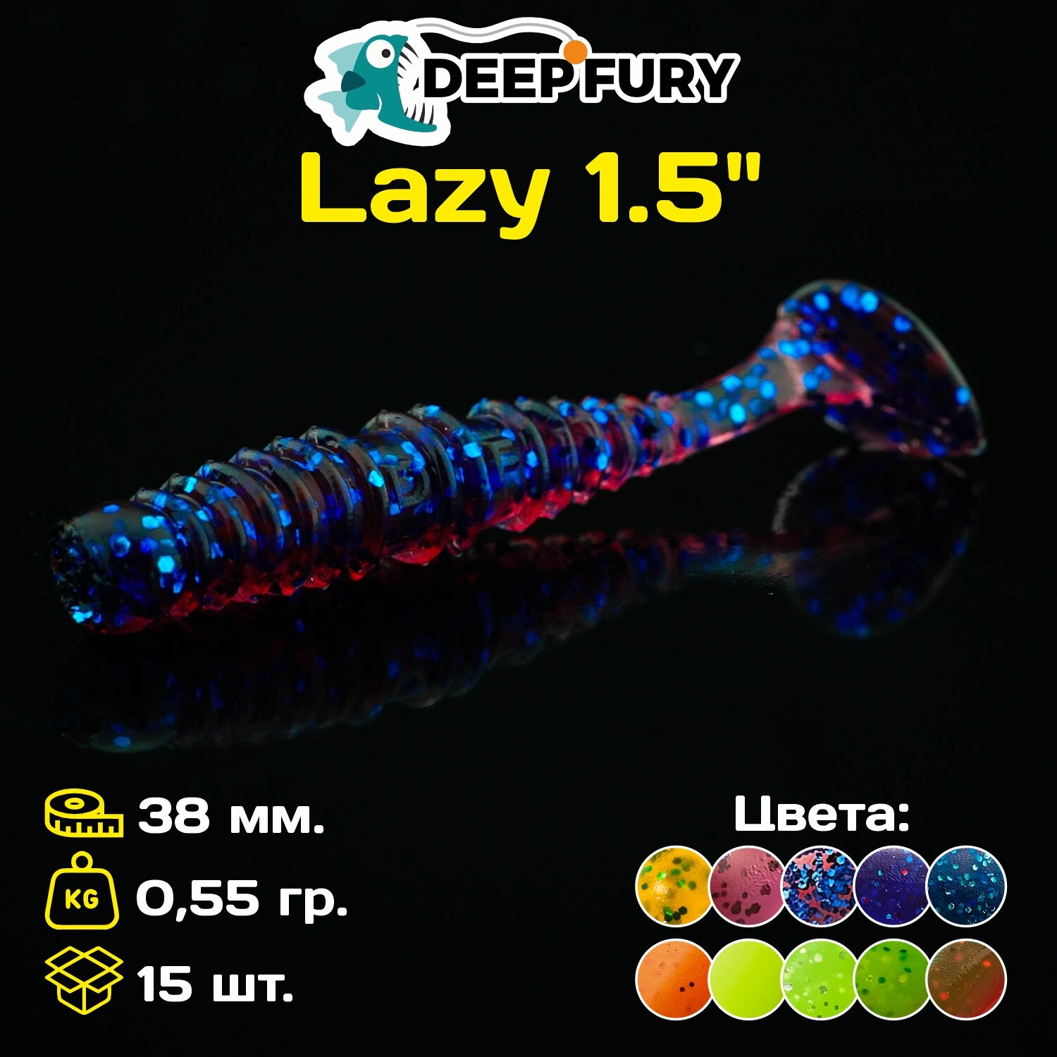 Силиконовая приманка Deep Fury Lazy 1.5" (38 мм.) цвет с03