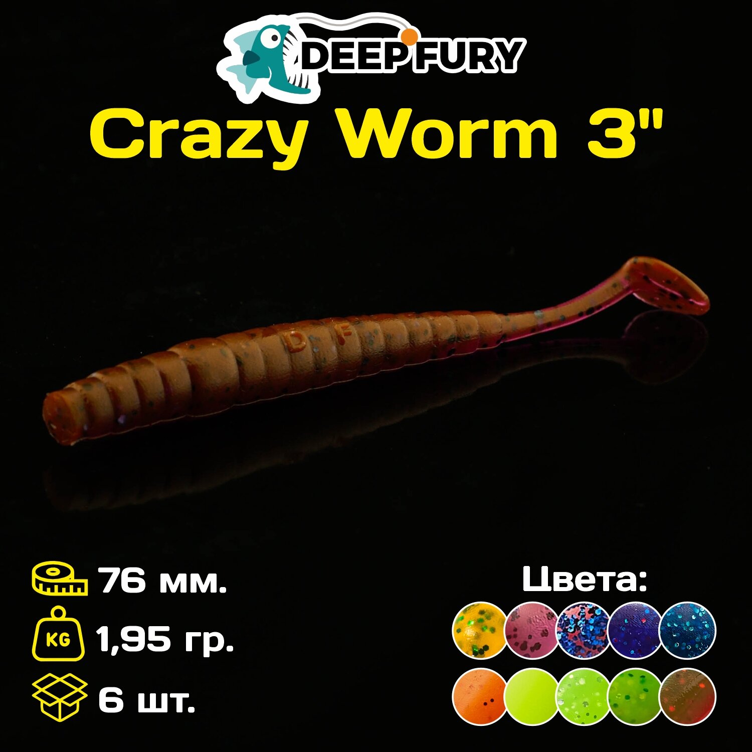 Силиконовая приманка Deep Fury Crazy Worm 3" (76 мм.) цвет c02