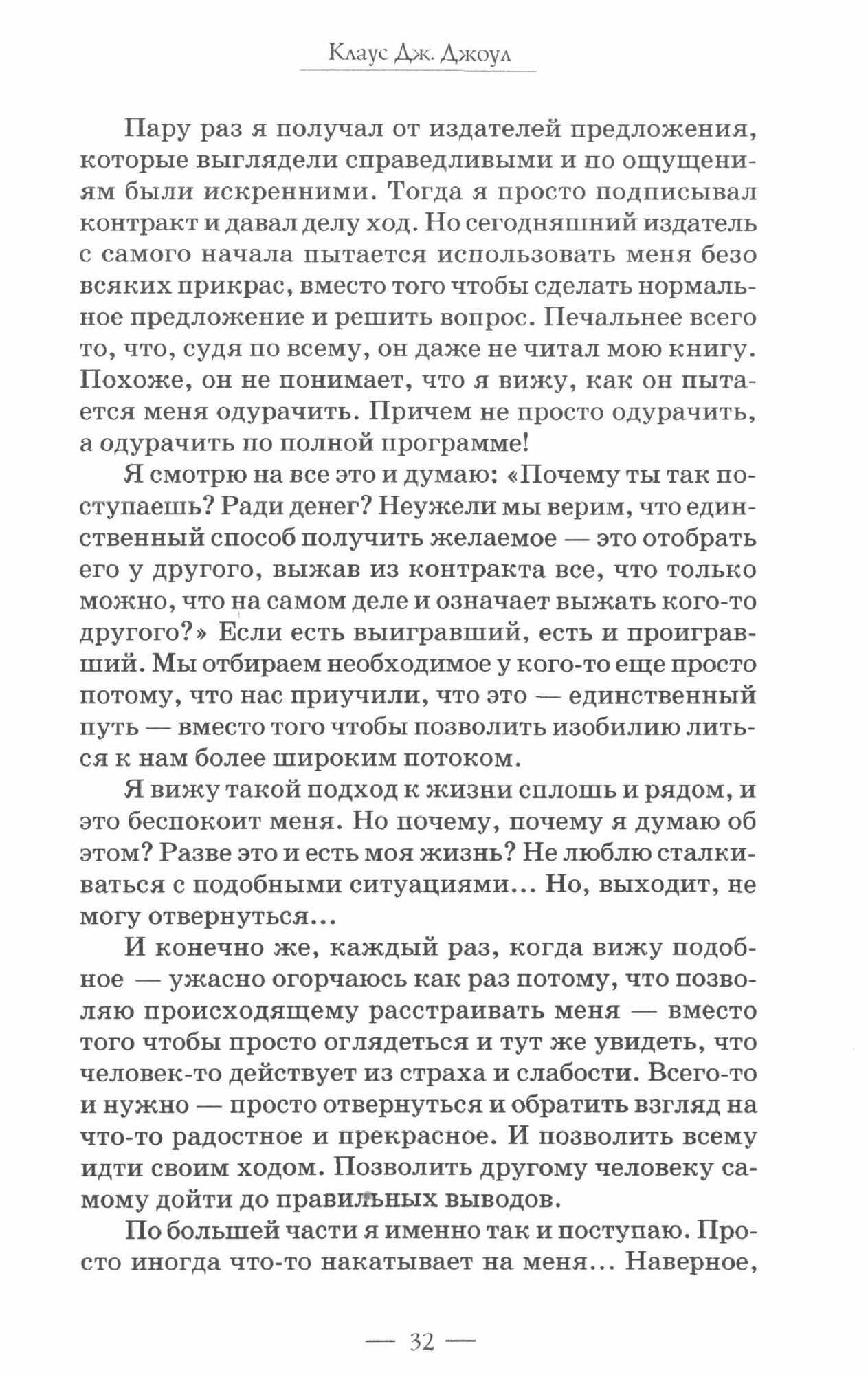 Элементарные законы Изобилия (Джоул Клаус Дж.) - фото №2