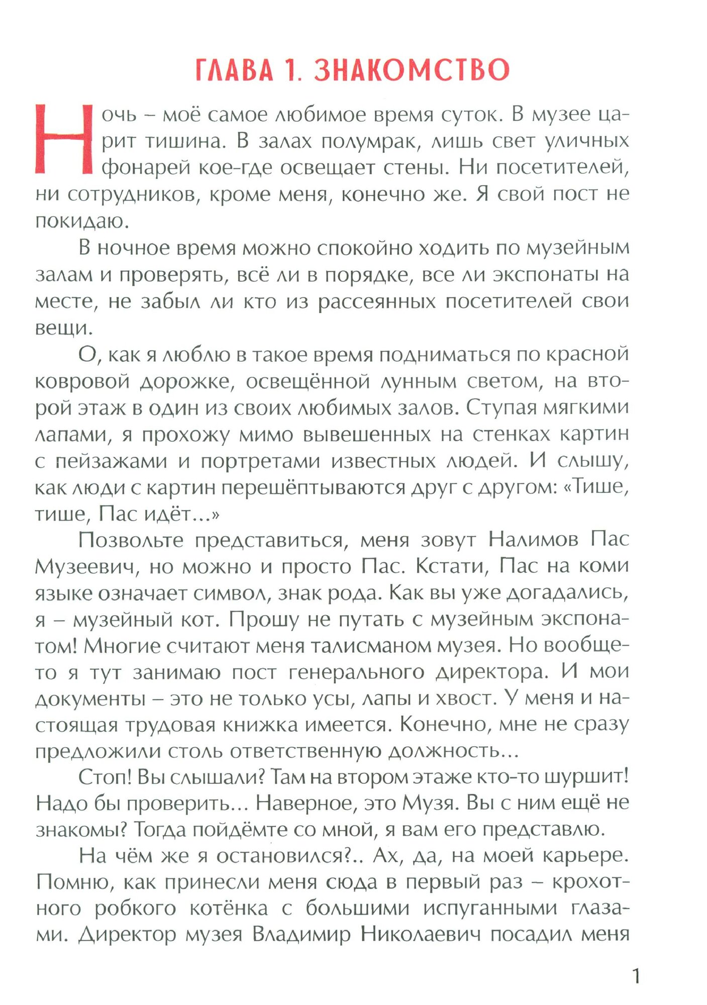 Пас - музейный кот (Сукгоева Анастасия Михайловна) - фото №2