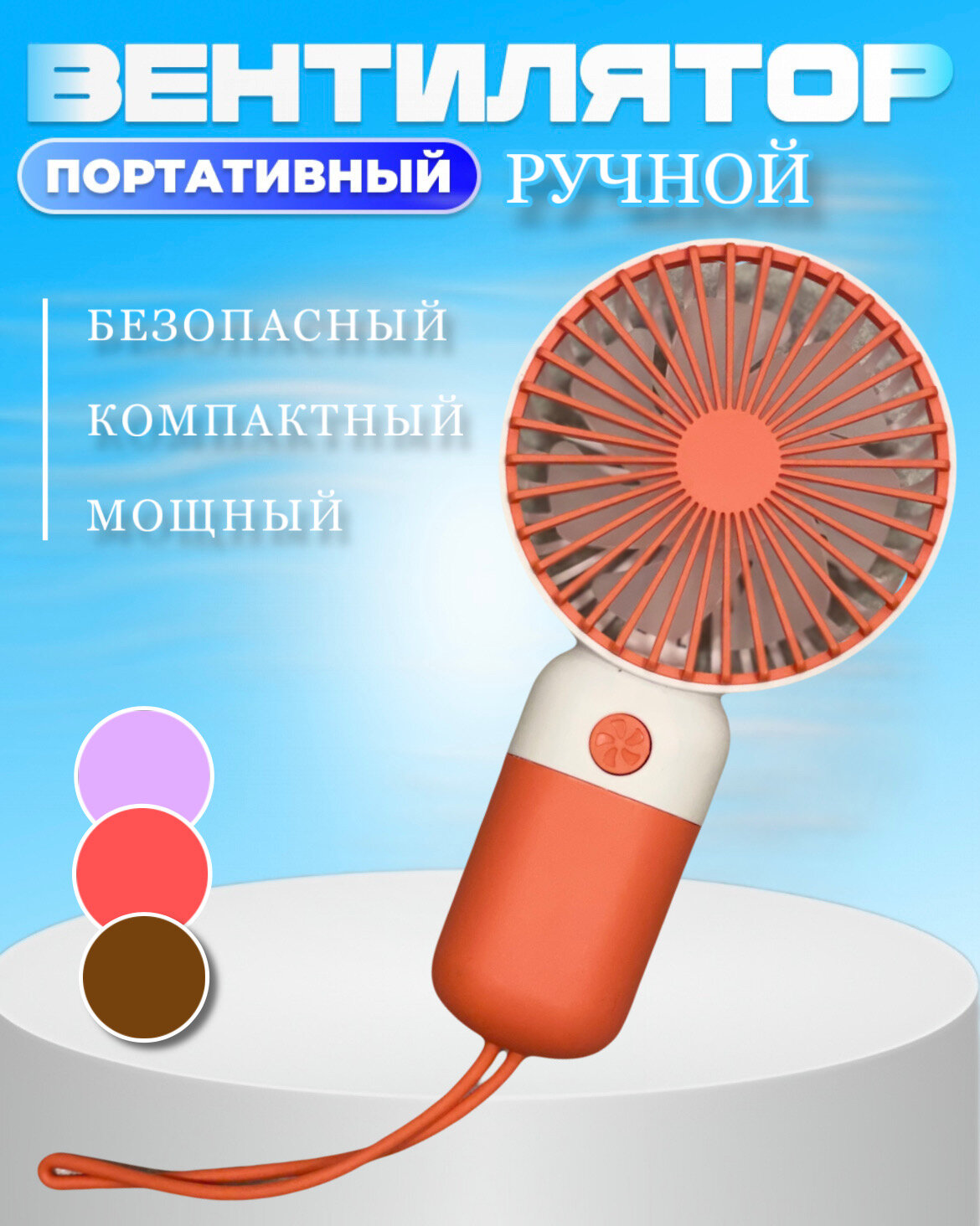 Вентилятор ручной портативный бесшумный маленький USB, orange