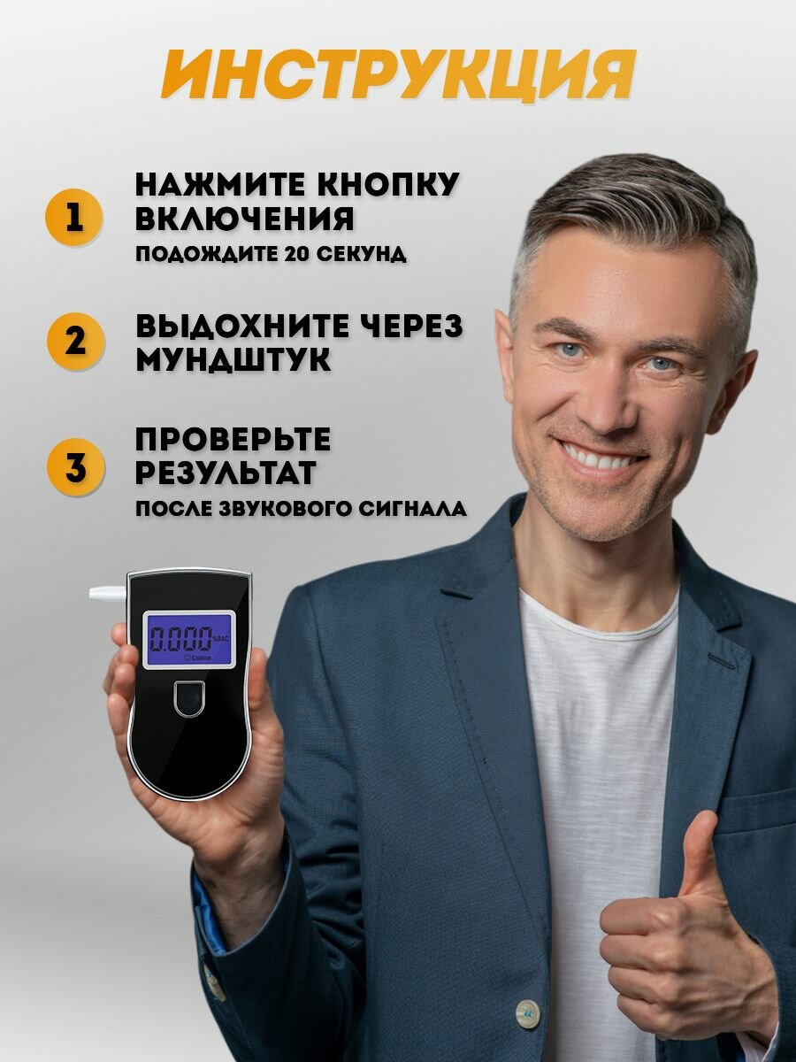 Алкотестер на алкоголь профессиональный цифровой