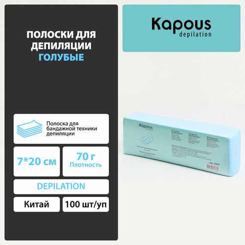 Полоски для депиляции Kapous, голубой, 7*20 см, 100 шт./уп. kapous полоска для депиляции в рулоне спанлейс