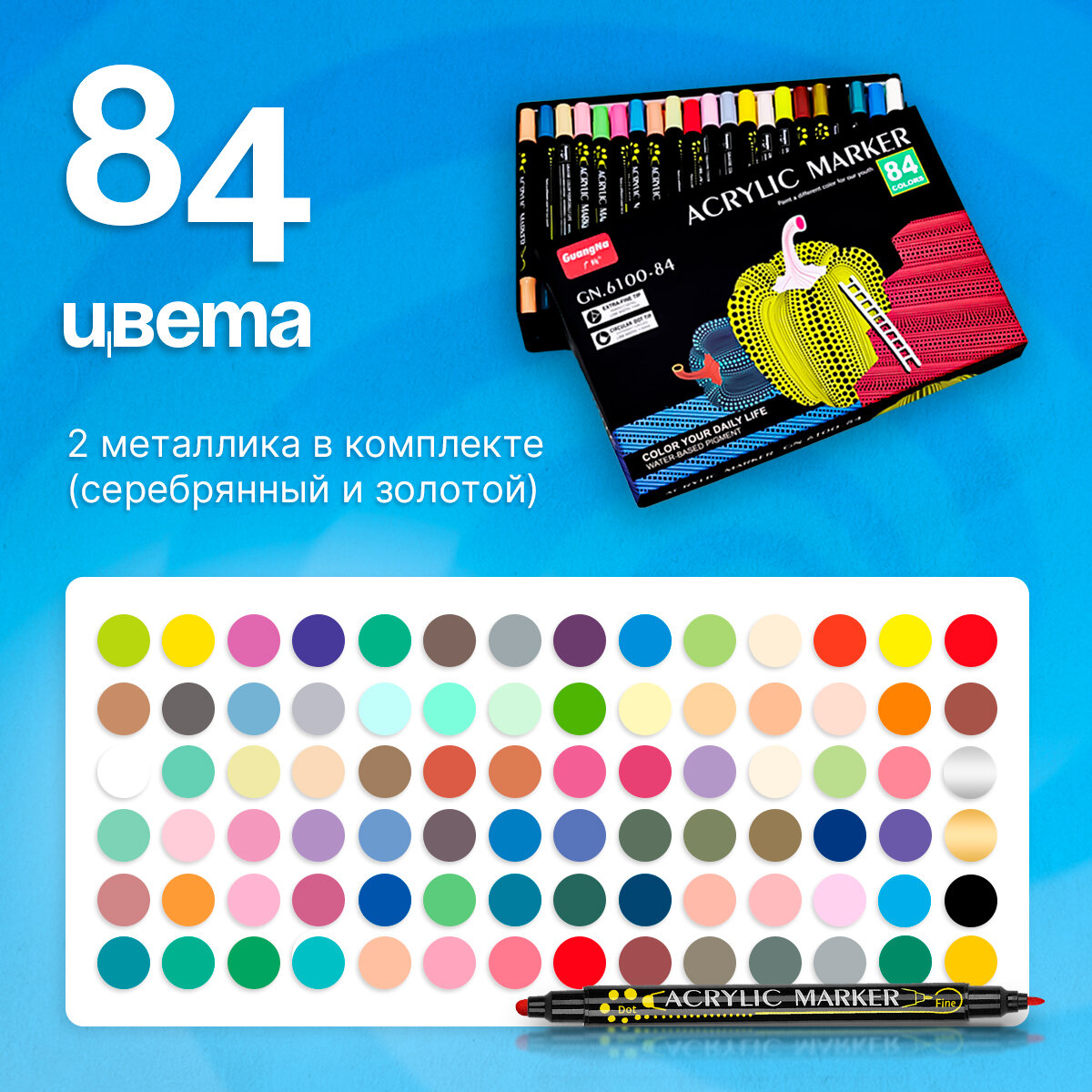Двусторонние акриловые маркеры, набор 84 цветов на водной основе, для рисования, росписи, скетчинга, творчества на любых поверхностях, Cozy&Dozy