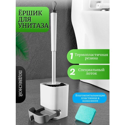 Ершик для унитаза подвесной силиконовый 700₽