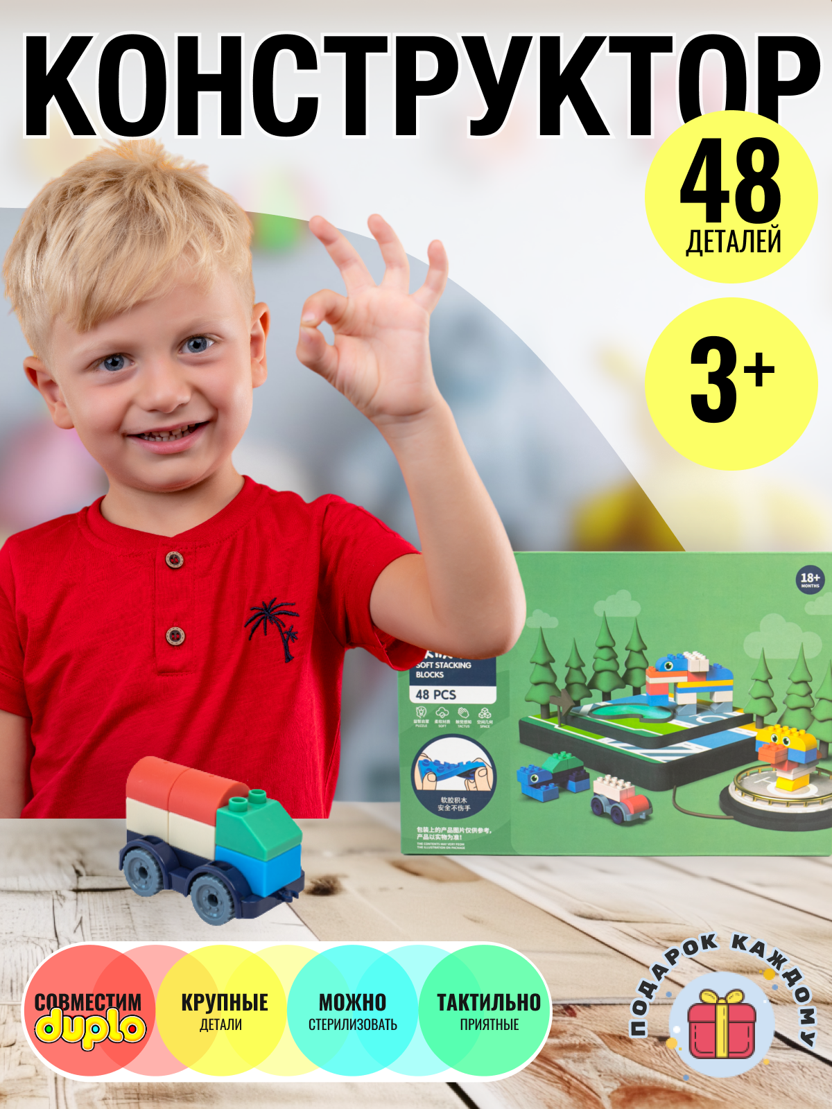 Конструктор детский 48 деталей аналог duplo