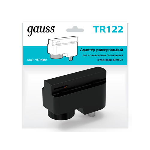 Gauss Адаптер универсальный для подключения светильника к трековой системе черный TR122 (68 шт.)