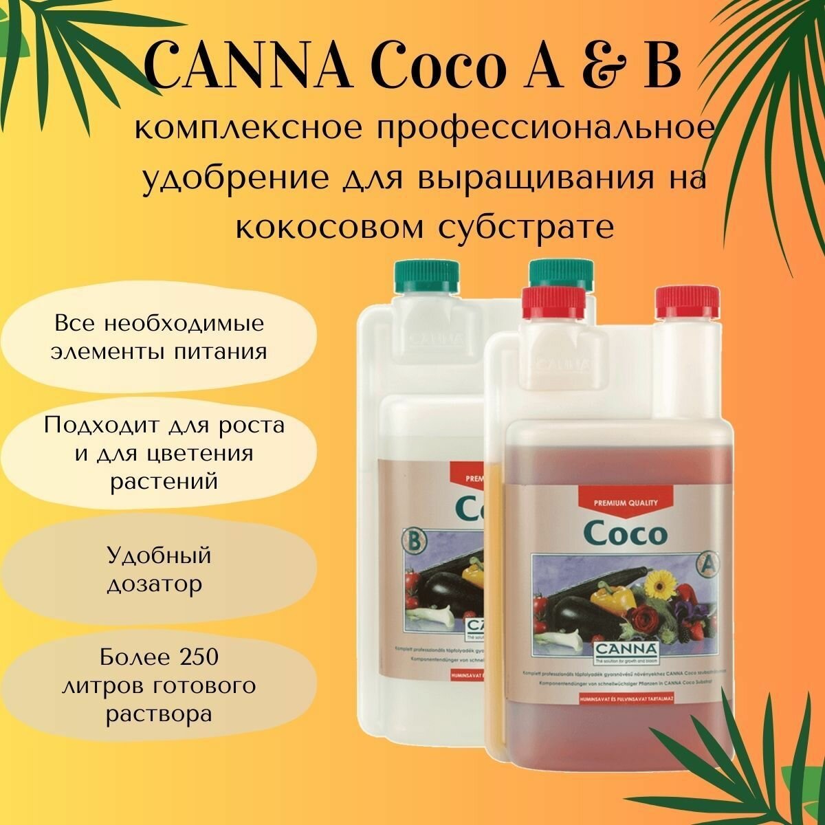 Удобрение для кокосового субстрата Canna Coco A+B 1L / Канна коко А+Б 1л