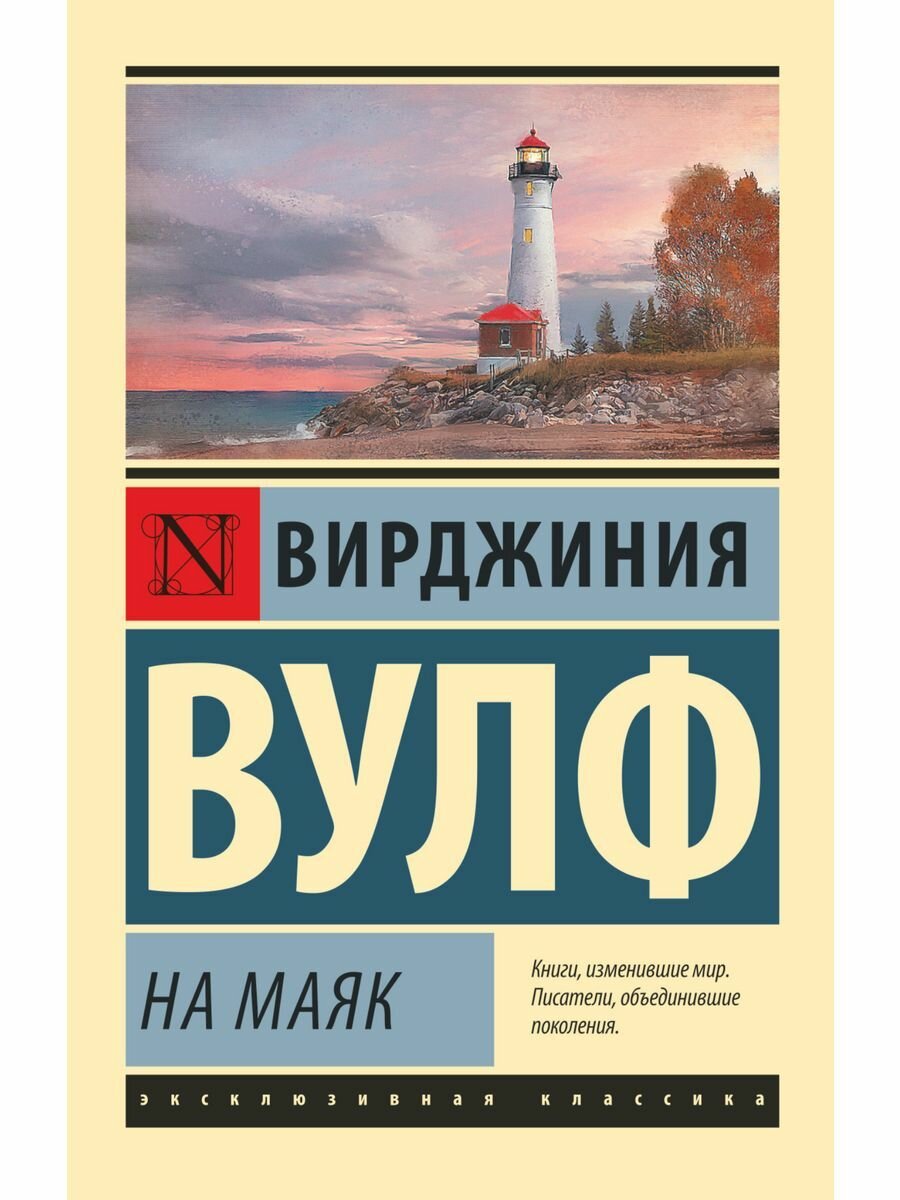 На маяк