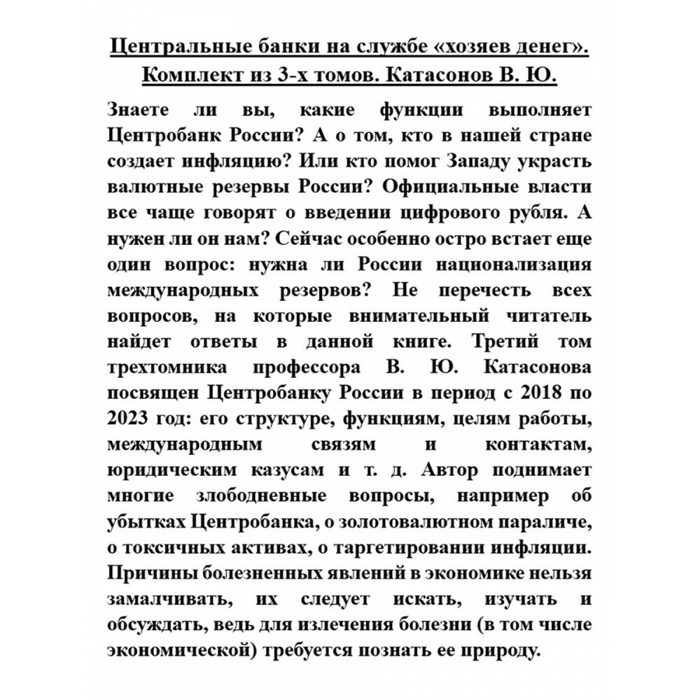 Центральные банки на службе "хозяев денег". Том I. История Центробанков (1694–2018 гг.) - фото №9