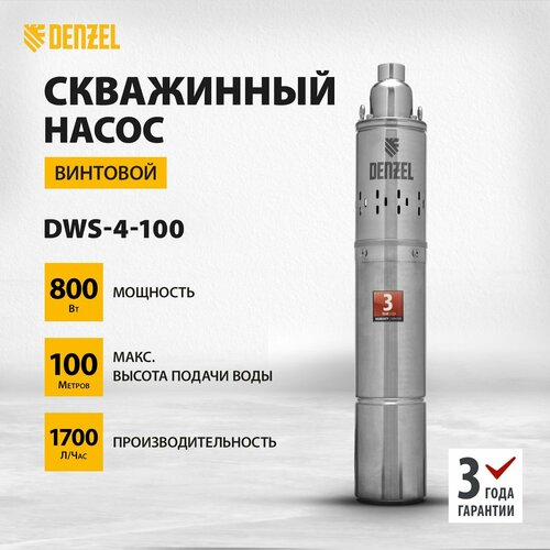 Скважинный насос DWS-4-100 Denzel, винтовой, диаметр 4, 800 Вт, 1700 л/ч, напор 100 м