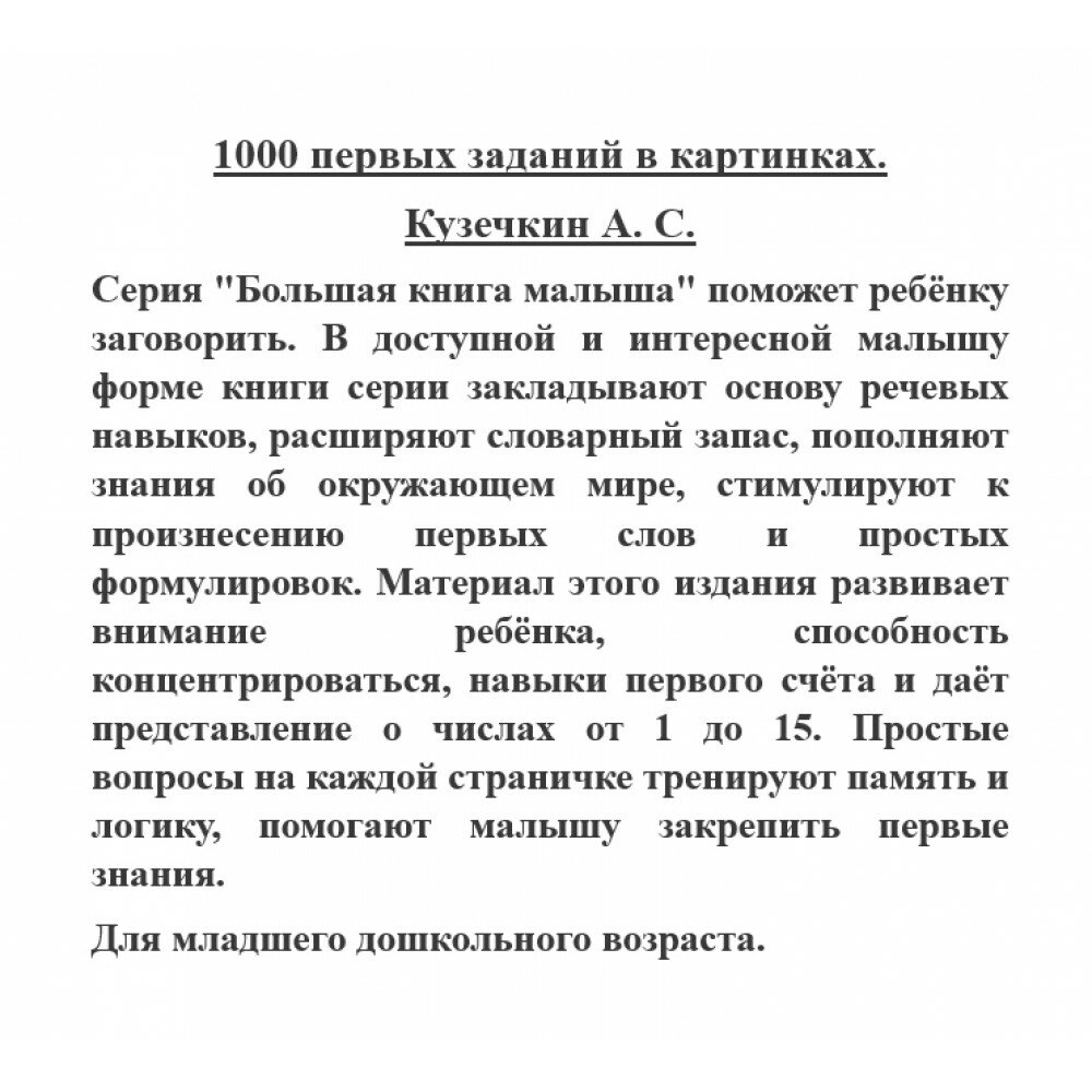 1000 первых заданий в картинках - фото №9