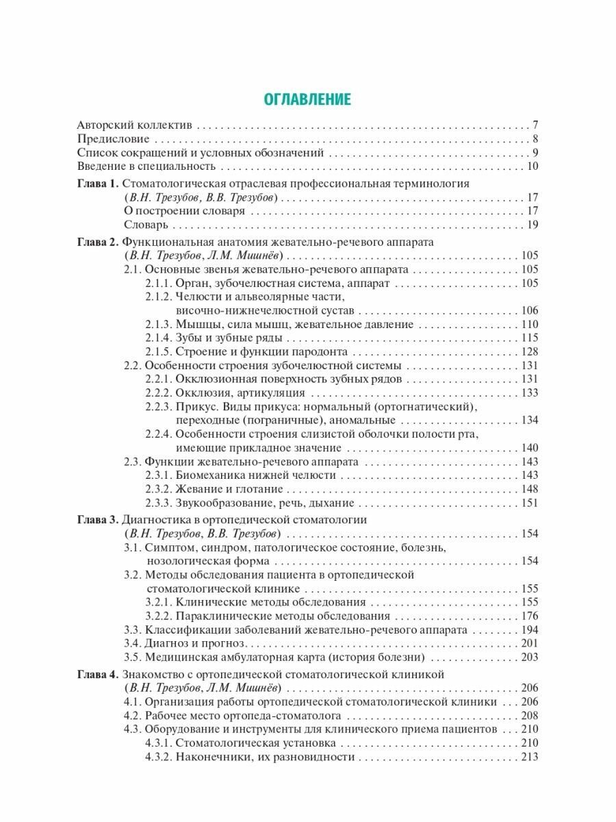 Ортопедическая стоматология пропедевтический курс учебник - фото №3