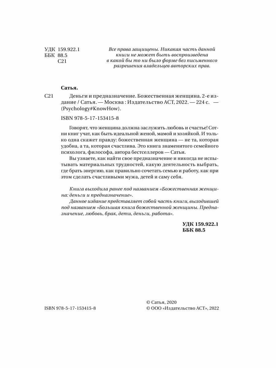 Деньги и предназначение. Божественная женщина. 2-е издание - фото №8