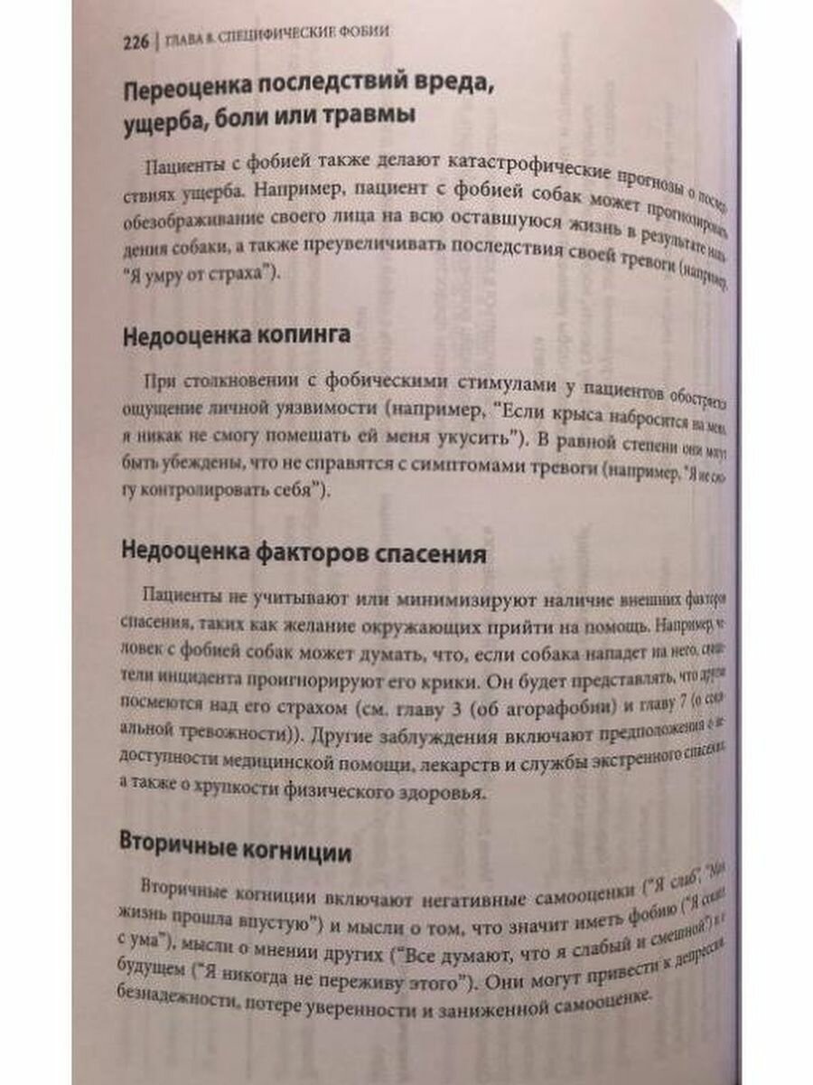 Поведенческие эксперименты в когнитивной терапии. Оксфордское руководство - фото №3