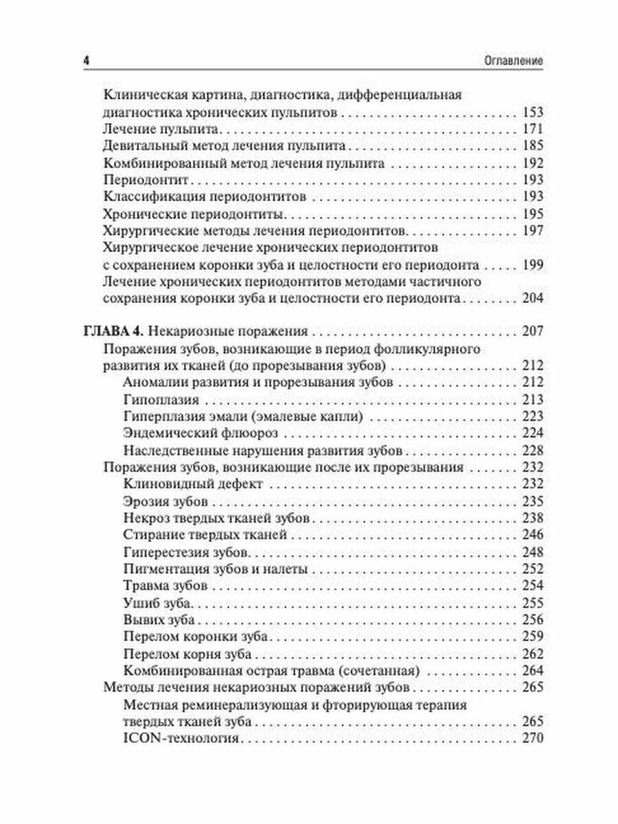 Кариесология. Учебное пособие (Копецкий Игорь Сергеевич, Гусева Ольга Юрьевна, Никольская Ирина Андреевна) - фото №10