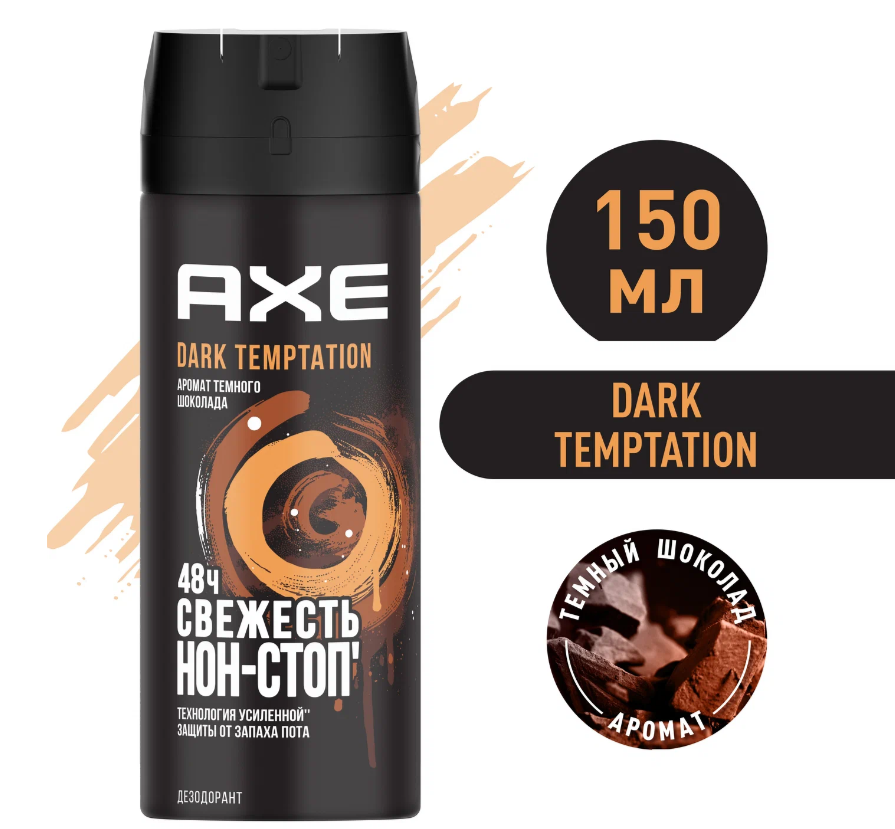 AXE мужской дезодорант спрей DARK TEMPTATION, Тёмный шоколад, защита 48 часов 150 мл