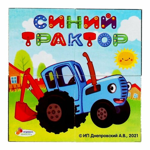 Набор из 4-х кубиков Синий трактор 180₽