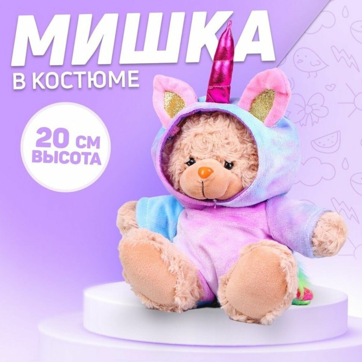 Мягкая игрушка Мишка в костюме единорожки , 20 см