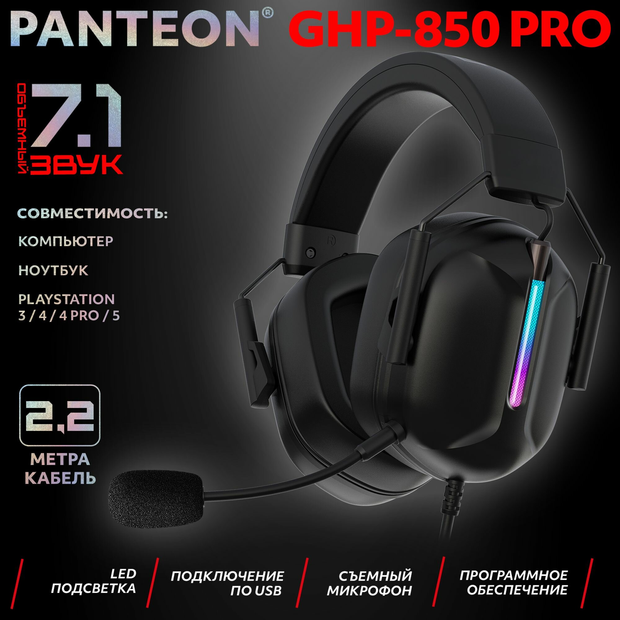 Игровые наушники PANTEON GHP-850 PRO Black, с LED-подсветкой, с микрофоном