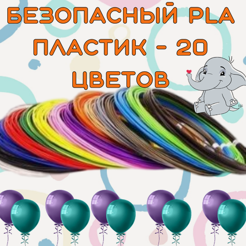 Изображение товара Безопасный PLA пластик для 3Д ручки - 20 штук