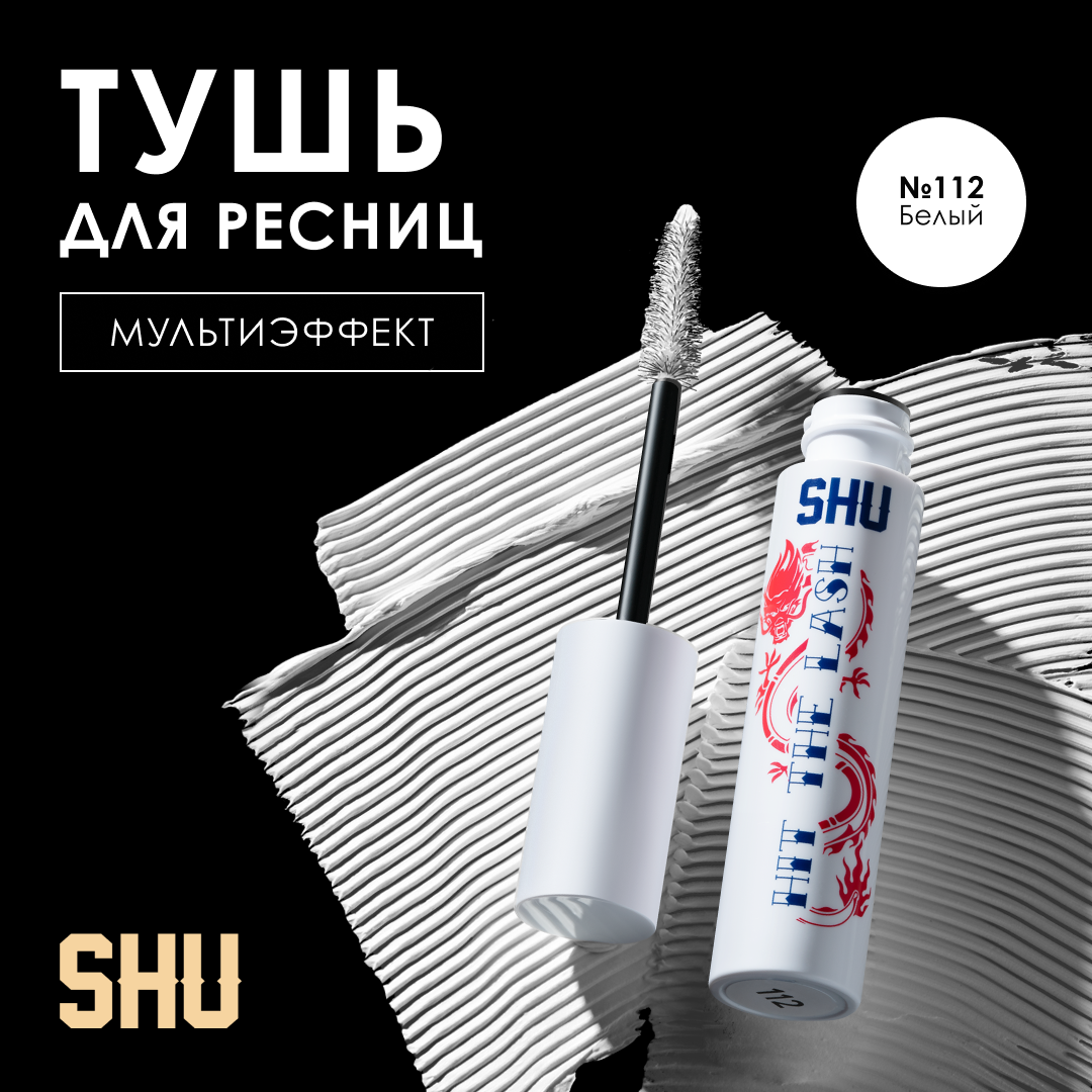 SHU Тушь для ресниц черная HIT THE LASH №112 белый