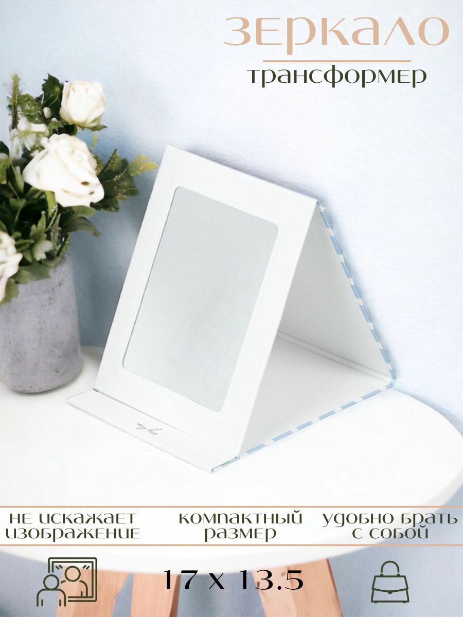 фото Зеркало настольное для макияжа, косметическое, туалетное зеркало на подставке