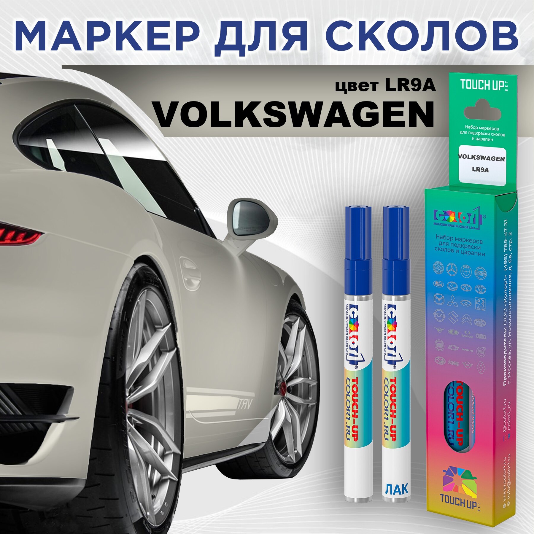 Набор маркеров (маркер с краской и маркер с лаком) для закраски сколов и царапин на автомобиле VOLKSWAGEN, цвет LR9A - CAMPANELLA WHITE