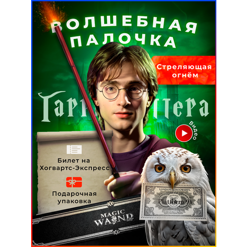 Волшебная палочка Гарри Поттера TAYMLUX, стреляющая огнем, светящаяся с таблицей заклинаний и магической бумагой в подарочной упаковке