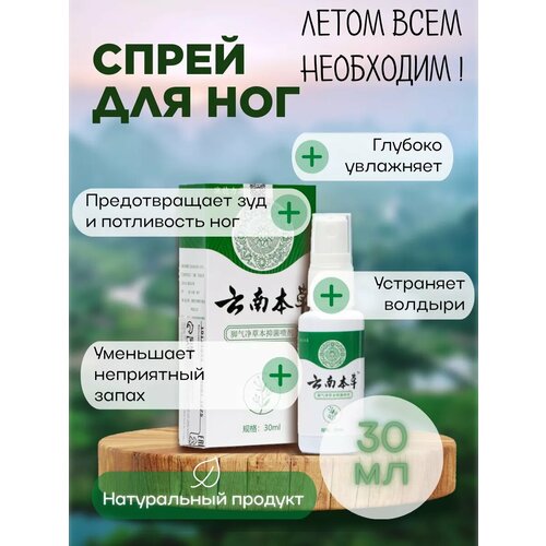 Спрей дезодорант для ног