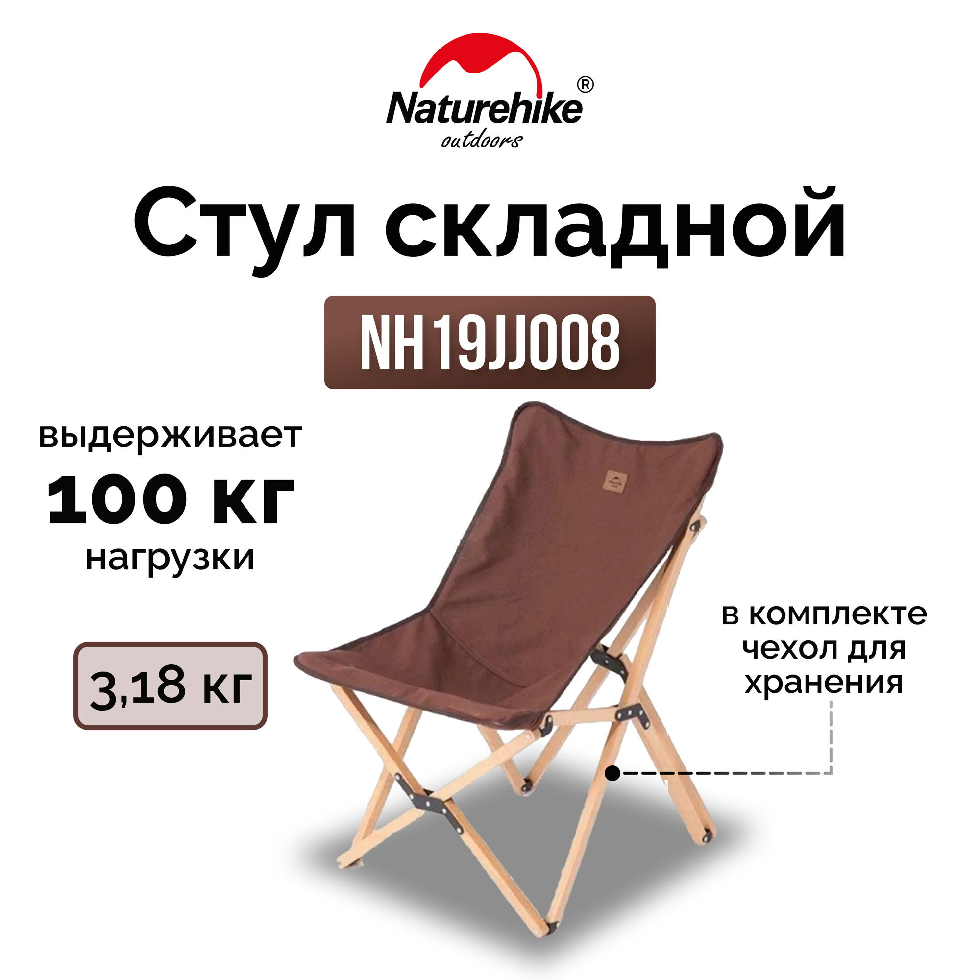 Стул складной Naturehike NH19JJ008 , коричневый, 6927595775363