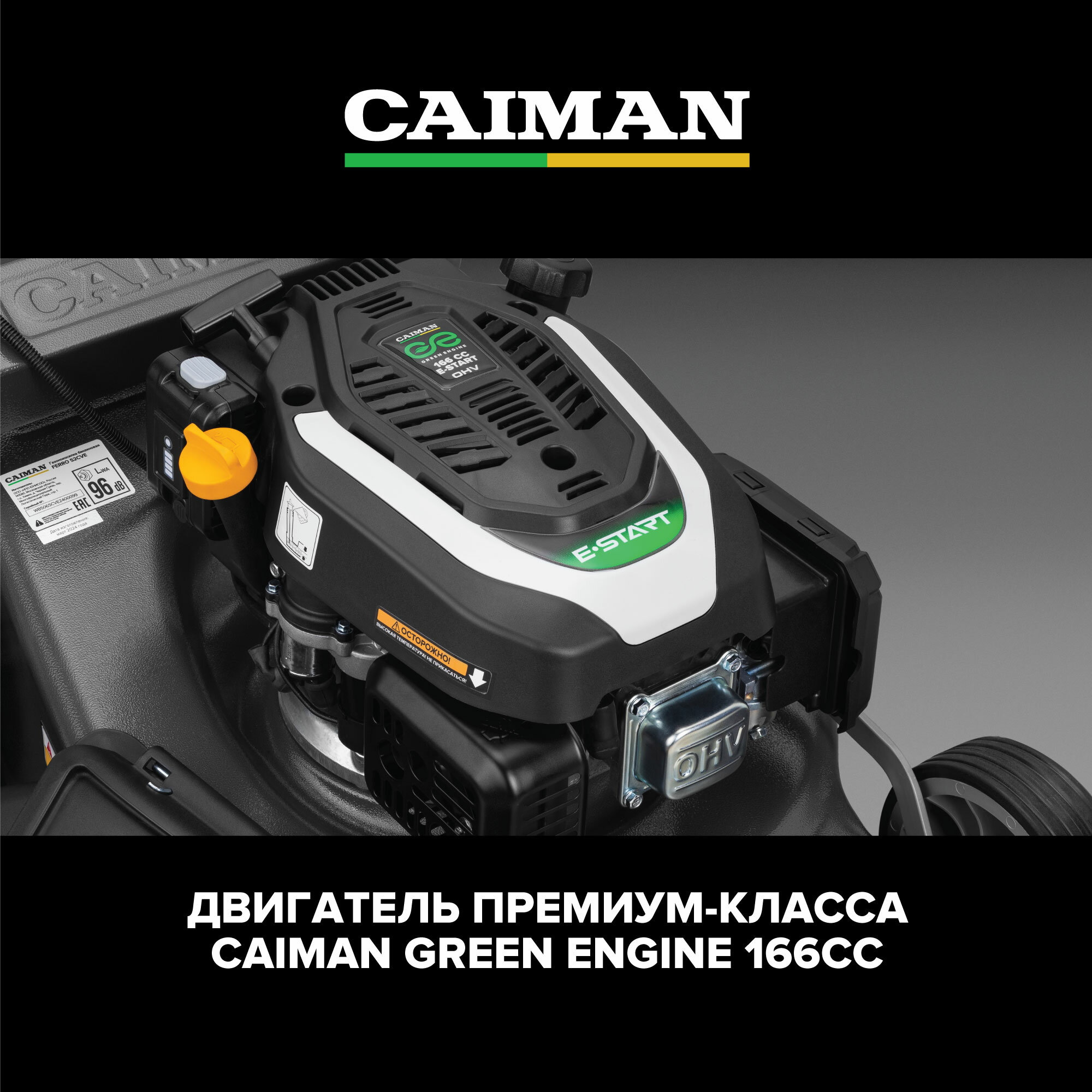 Газонокосилка бензиновая CAIMAN Ferro 52CVE (электростартер 12V) самоходная