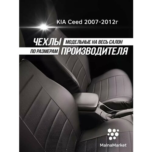 KIA Ceed 2007-2012г