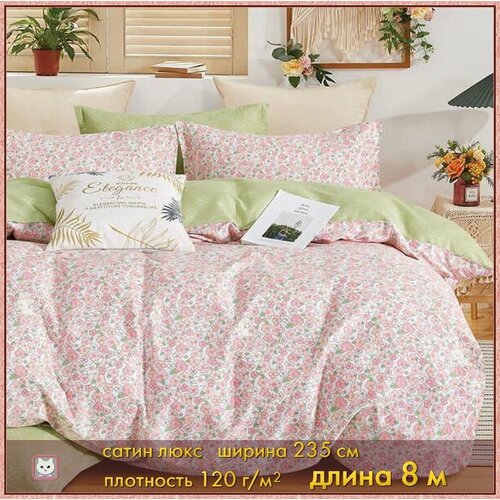 Ткань для шитья. Сатин люкс. 800х235 см. Хлопок 100 %